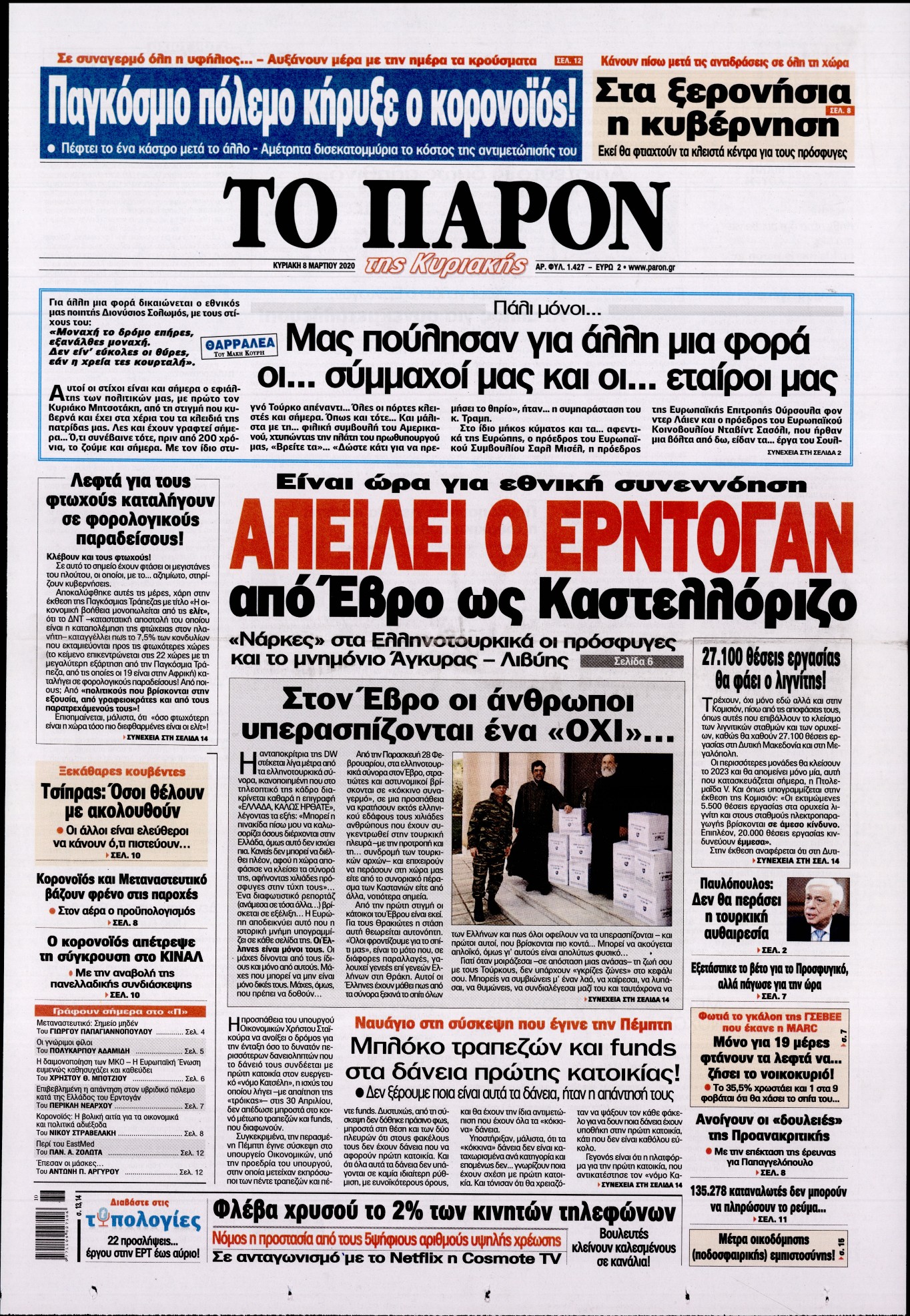 Εξώφυλο εφημερίδας ΤΟ ΠΑΡΟΝ 2020-03-08