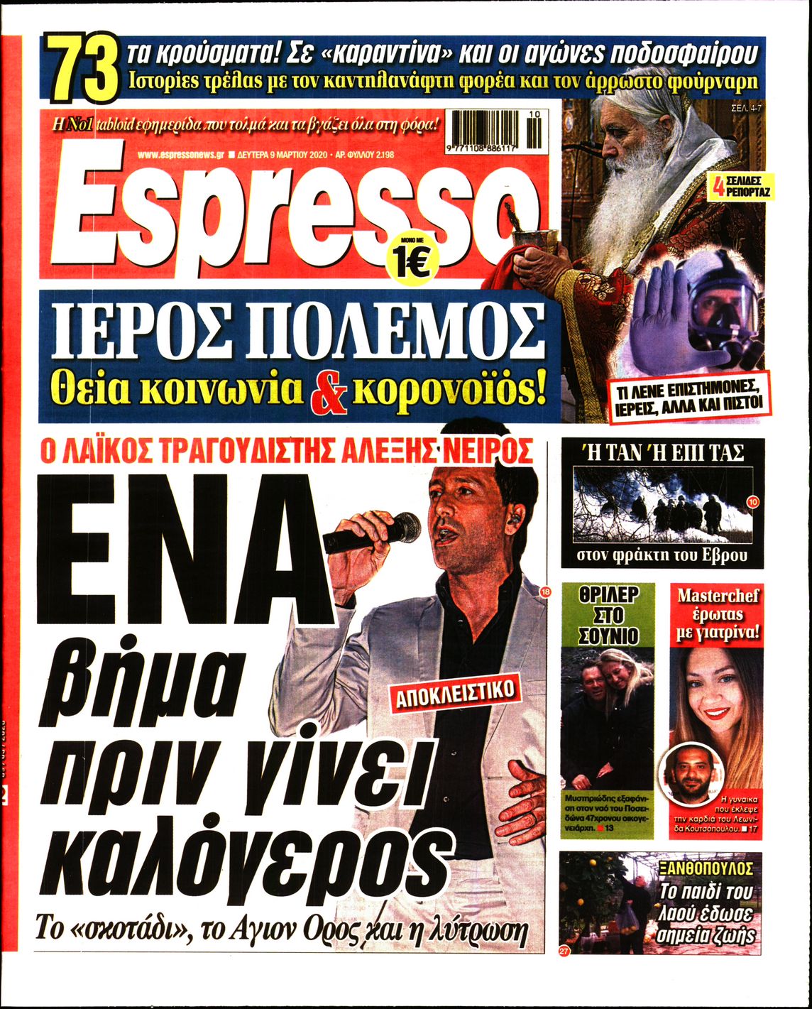 Εξώφυλο εφημερίδας ESPRESSO 2020-03-09