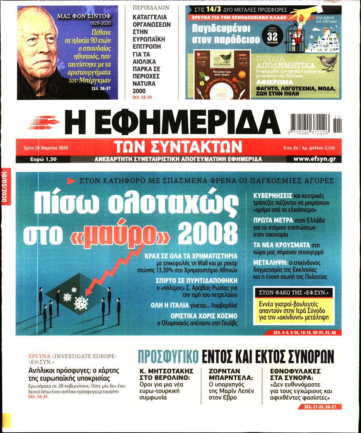 Εξώφυλο εφημερίδας ΤΩΝ ΣΥΝΤΑΚΤΩΝ 2020-03-10