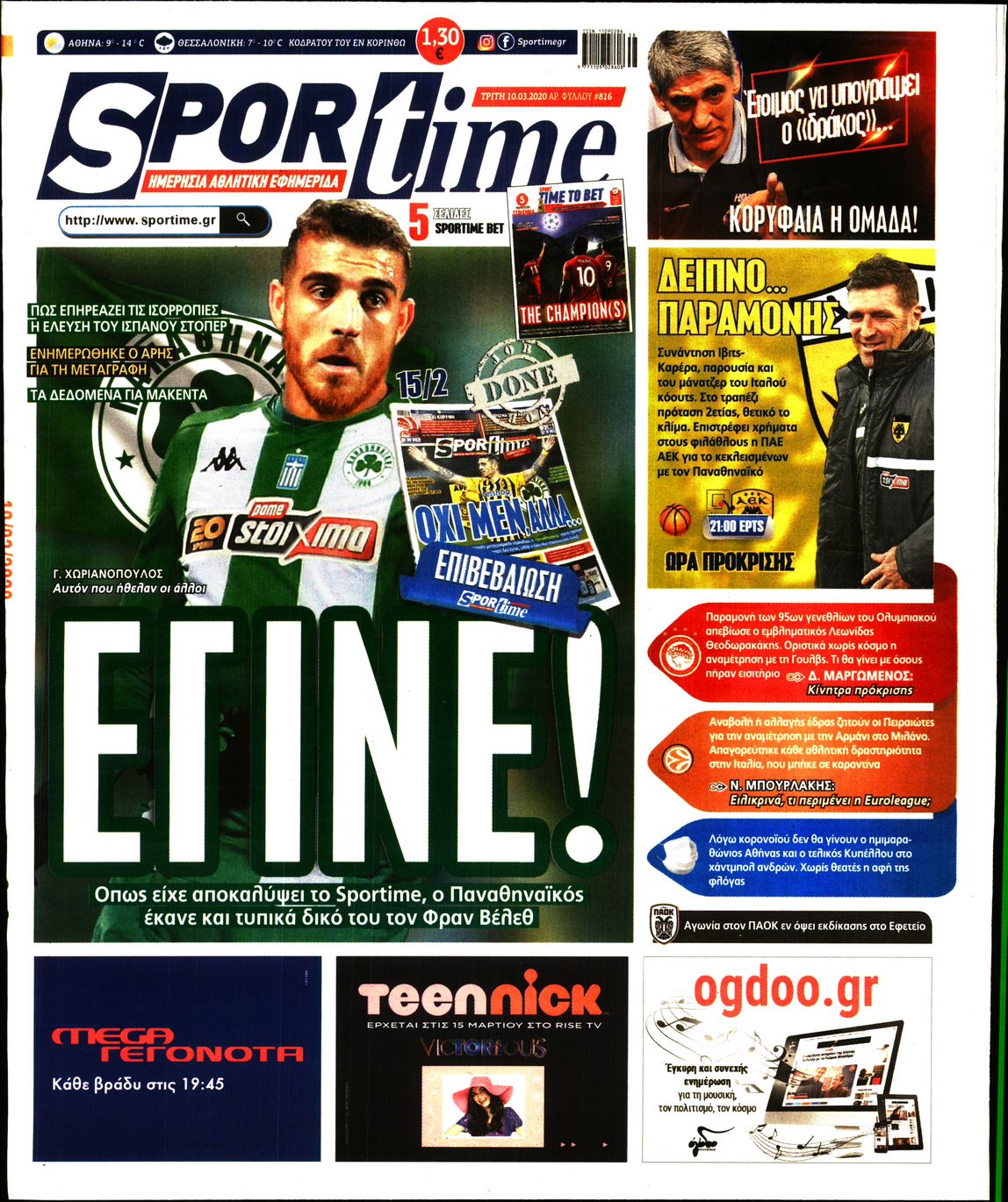 Εξώφυλο εφημερίδας SPORTIME 2020-03-10