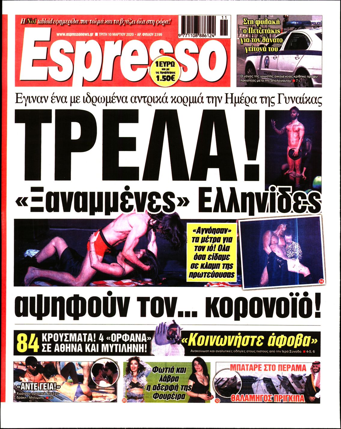 Εξώφυλο εφημερίδας ESPRESSO 2020-03-10