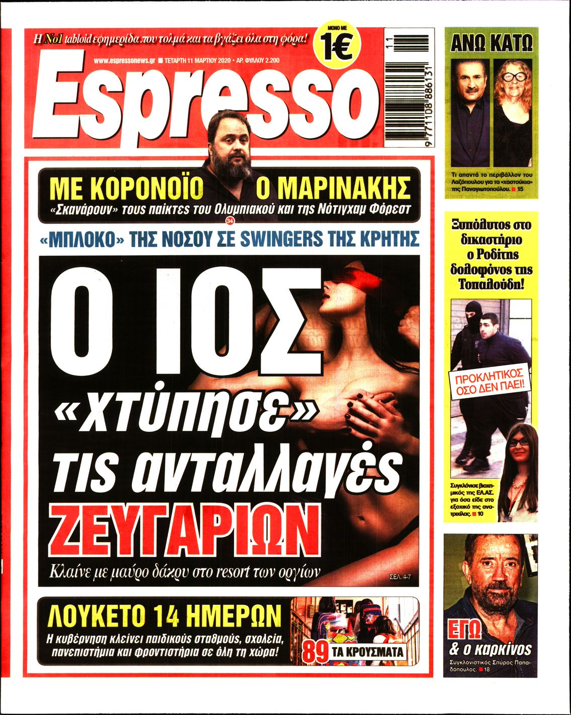 Εξώφυλο εφημερίδας ESPRESSO 2020-03-11