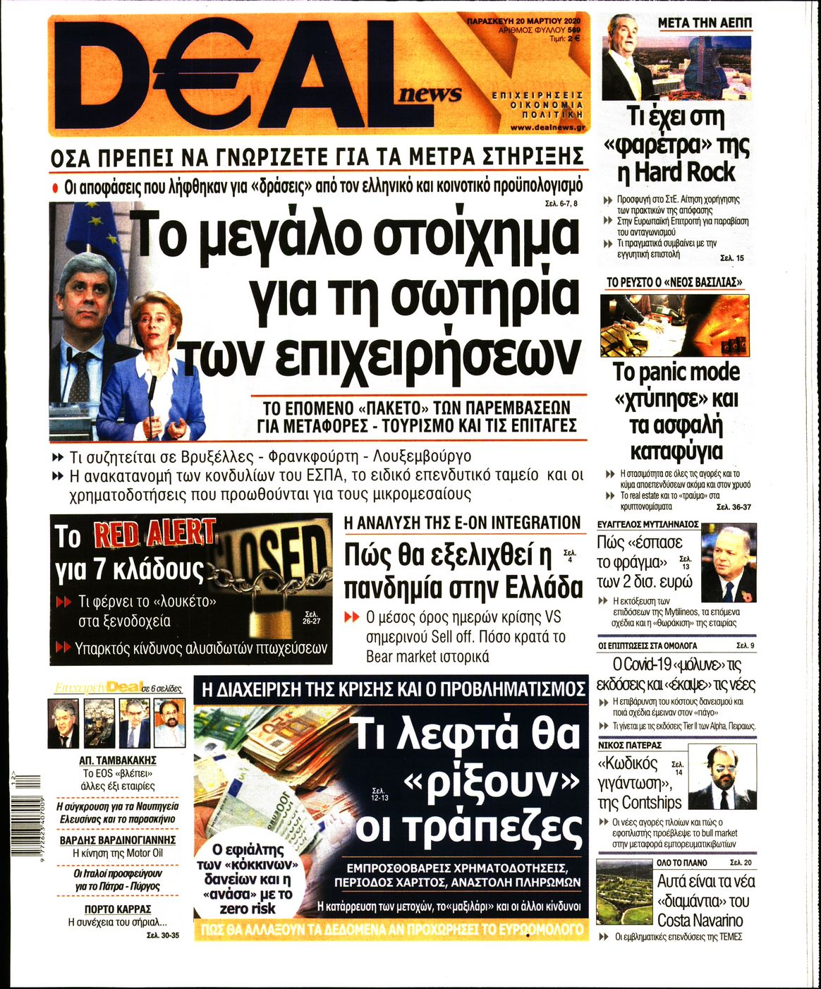 Εξώφυλο εφημερίδας DEAL NEWS 2020-03-20