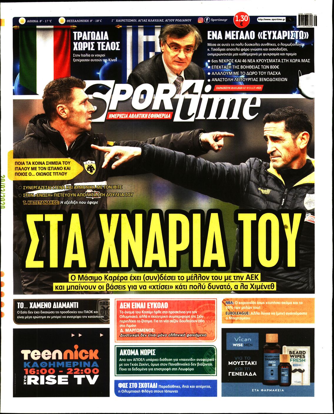 Εξώφυλο εφημερίδας SPORTIME 2020-03-20