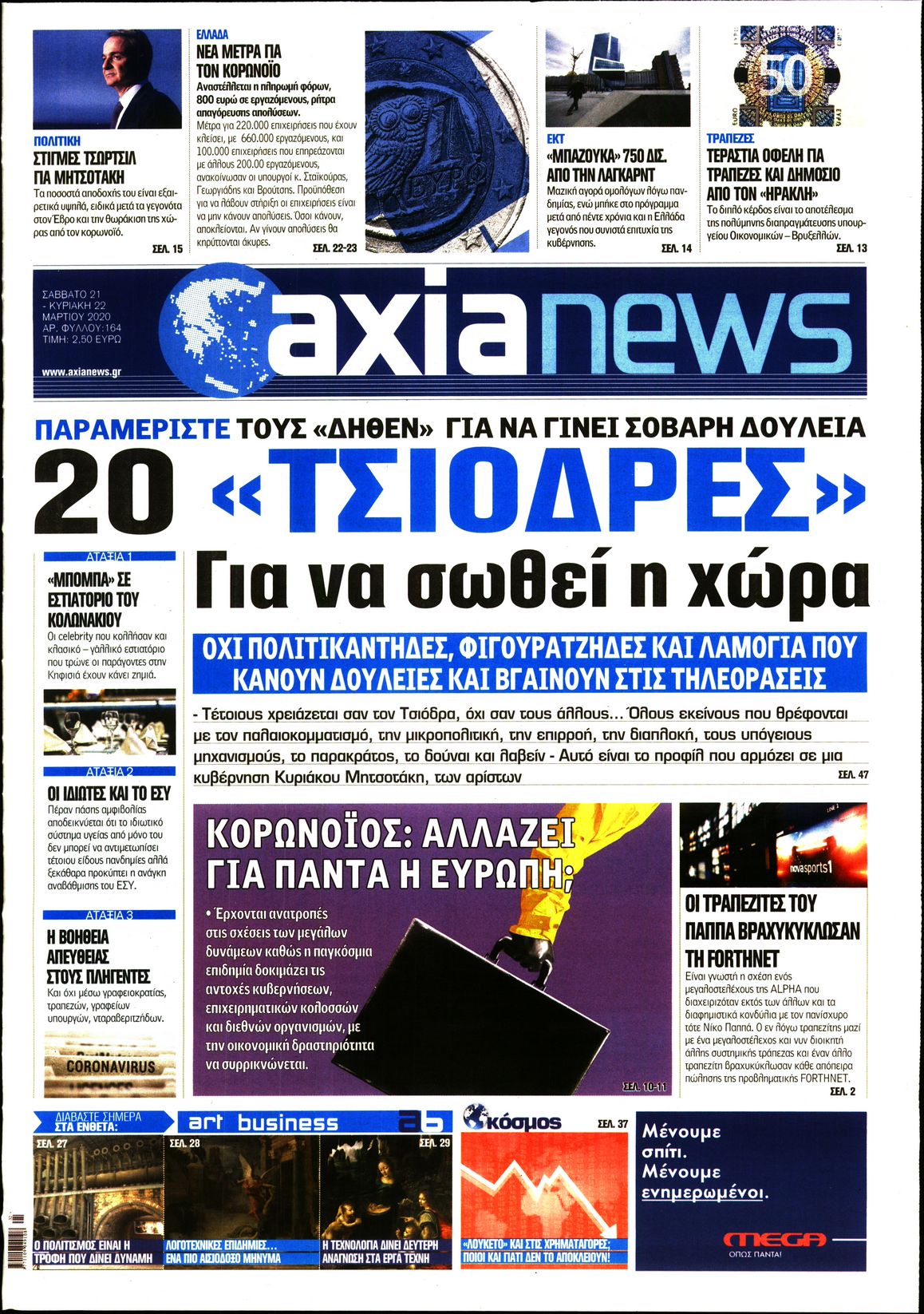 Εξώφυλο εφημερίδας ΑΞΙΑ Fri, 20 Mar 2020 22:00:00 GMT