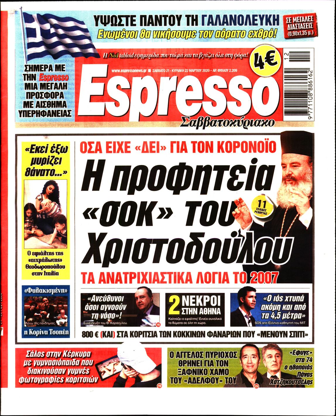 Εξώφυλο εφημερίδας ESPRESSO 2020-03-21