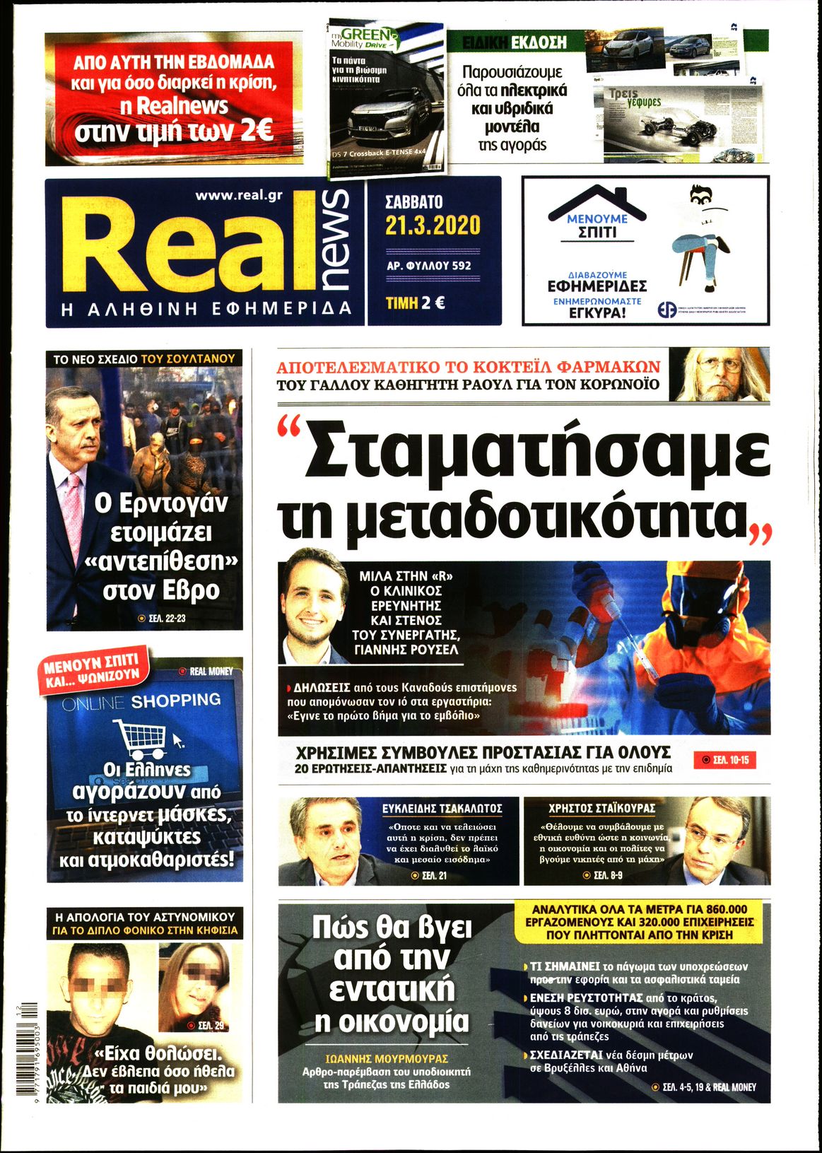 Εξώφυλο εφημερίδας REAL NEWS 2020-03-21