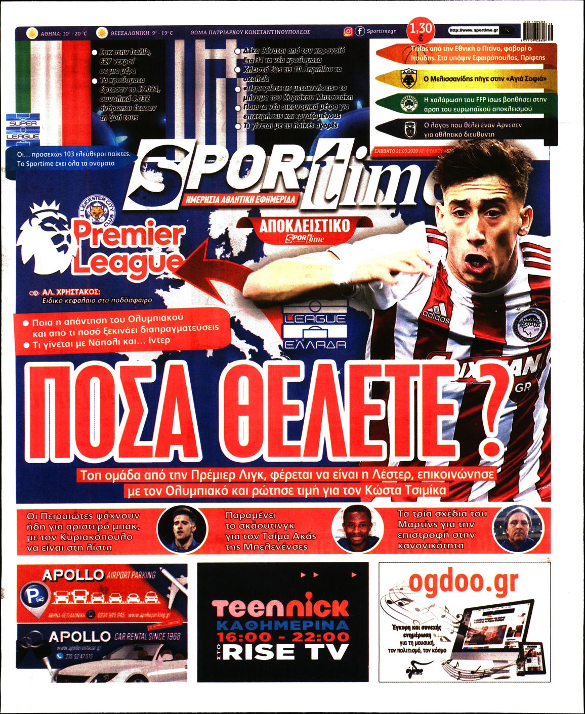 Εξώφυλο εφημερίδας SPORTIME 2020-03-21