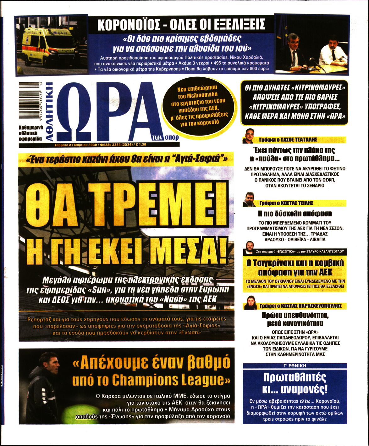 Εξώφυλο εφημερίδας ΩΡΑ ΓΙΑ ΣΠΟΡ Fri, 20 Mar 2020 22:00:00 GMT