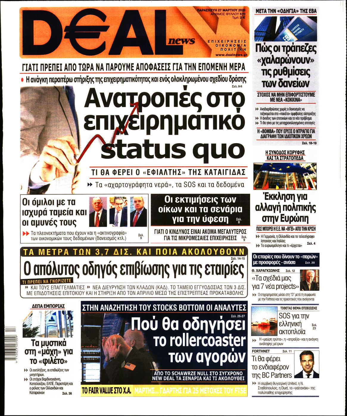 Εξώφυλο εφημερίδας DEAL NEWS 2020-03-27