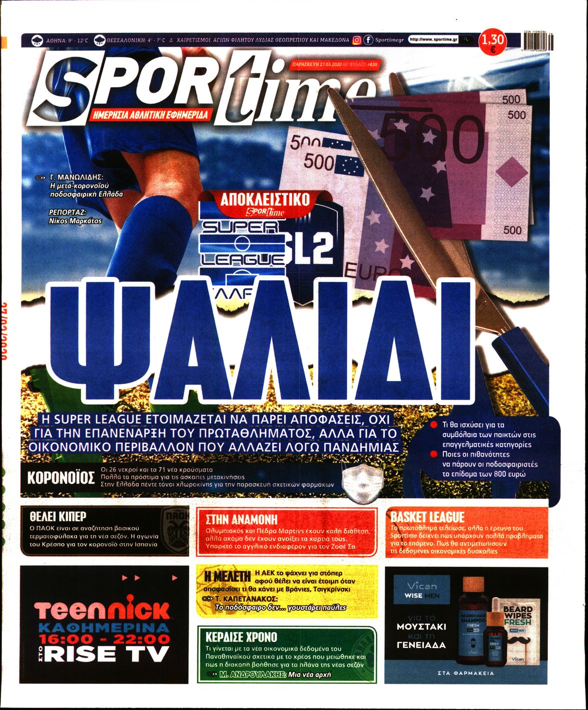 Εξώφυλο εφημερίδας SPORTIME 2020-03-27