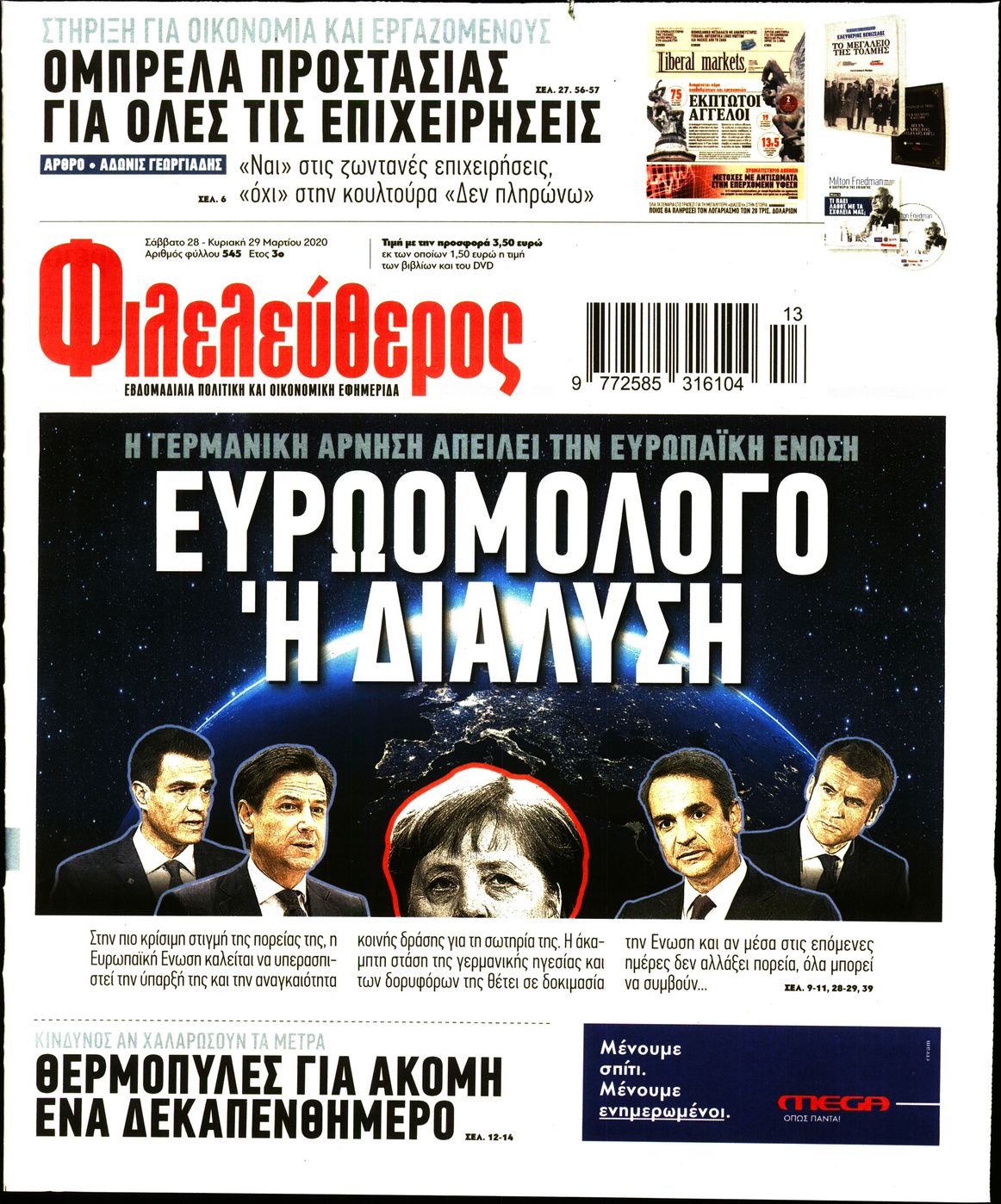 Εξώφυλο εφημερίδας ΦΙΛΕΛΕΥΘΕΡΟΣ Fri, 27 Mar 2020 22:00:00 GMT