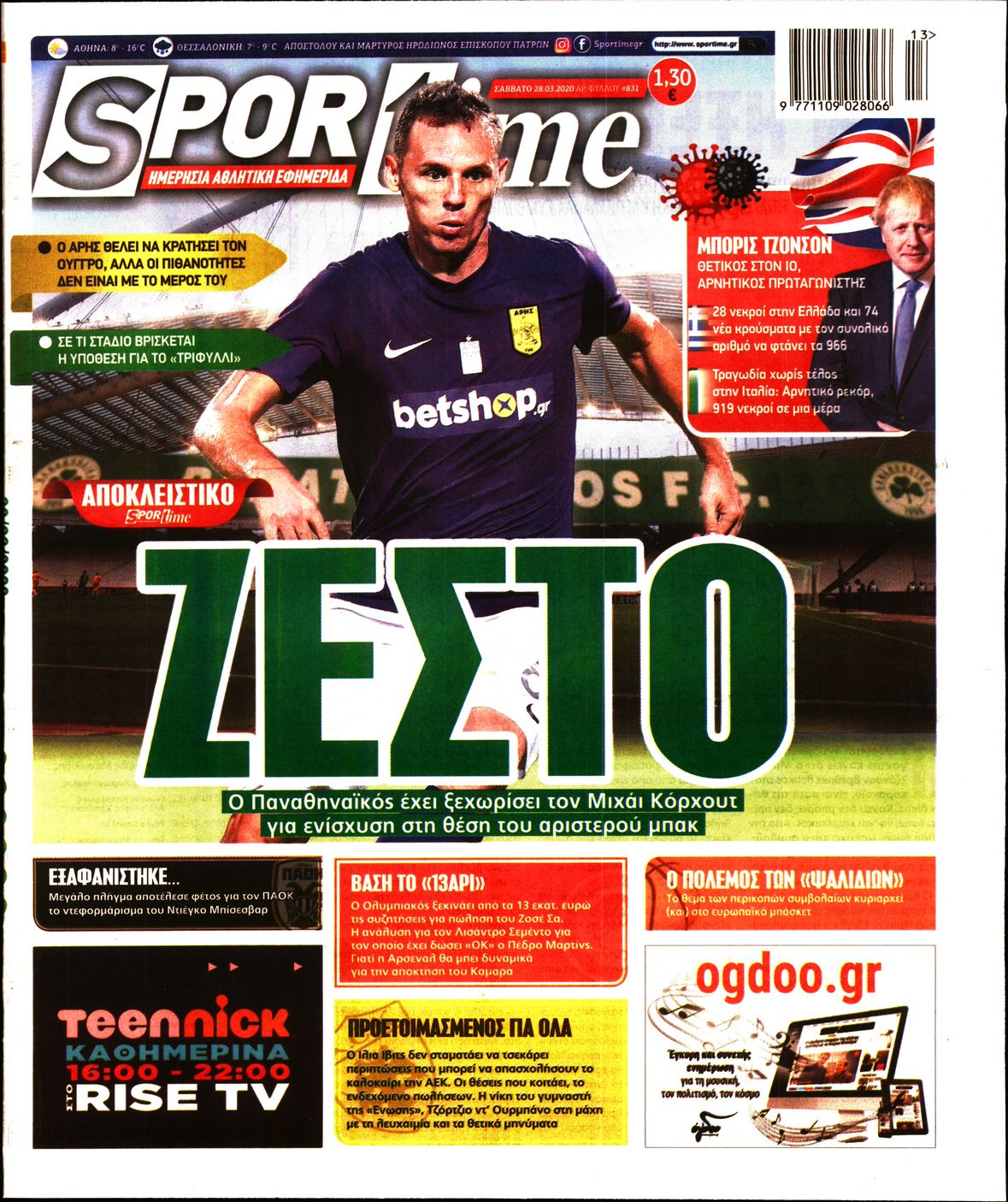 Εξώφυλο εφημερίδας SPORTIME 2020-03-28