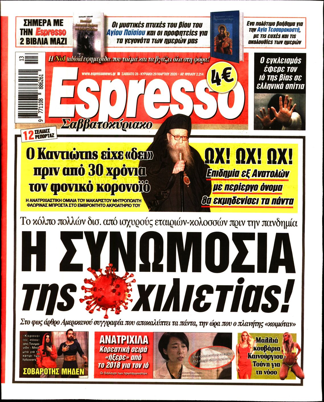 Εξώφυλο εφημερίδας ESPRESSO 2020-03-28