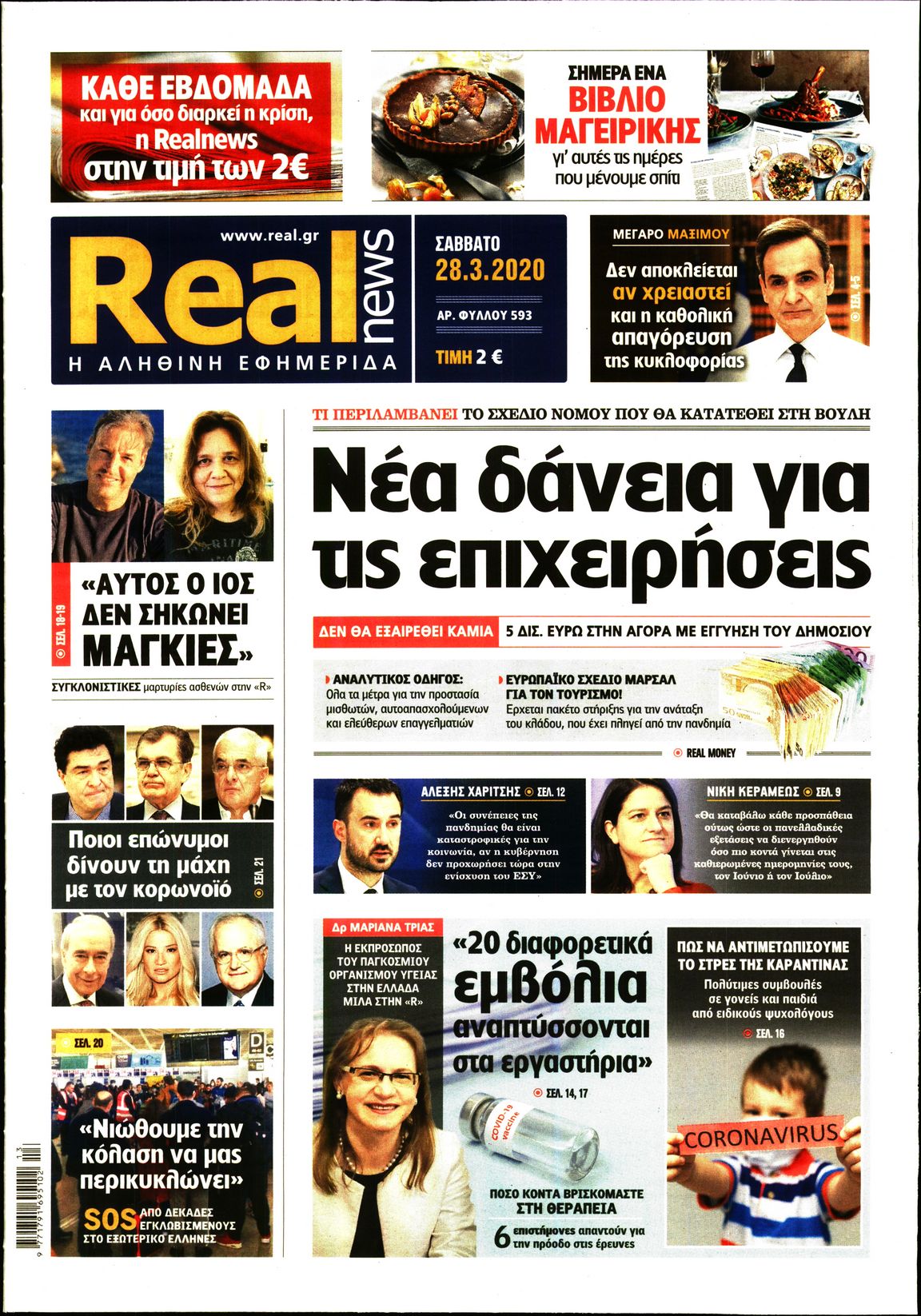 Εξώφυλο εφημερίδας REAL NEWS 2020-03-28