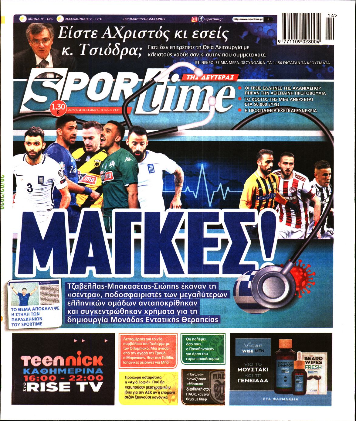 Εξώφυλο εφημερίδας SPORTIME 2020-03-30