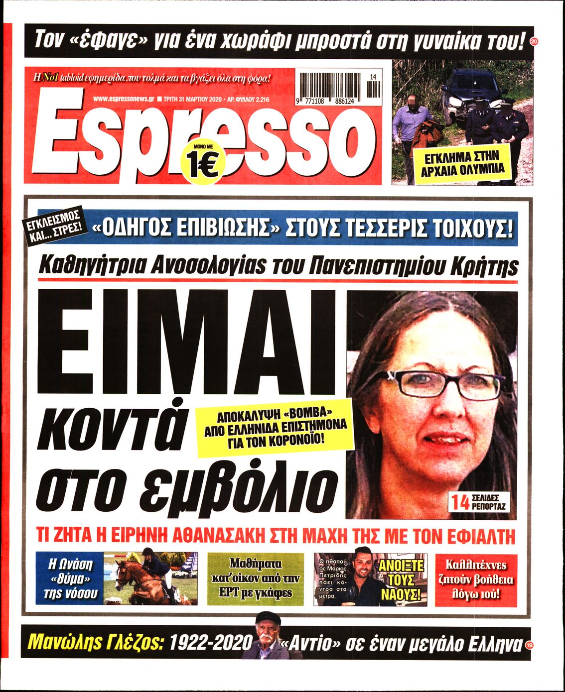 Εξώφυλο εφημερίδας ESPRESSO 2020-03-31