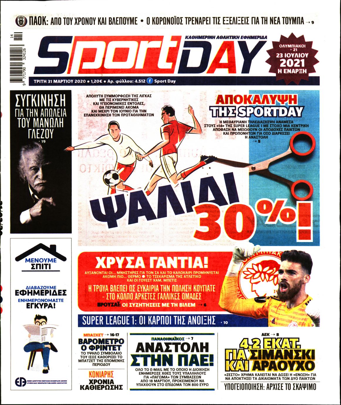 Εξώφυλο εφημερίδας SPORTDAY 2020-03-31