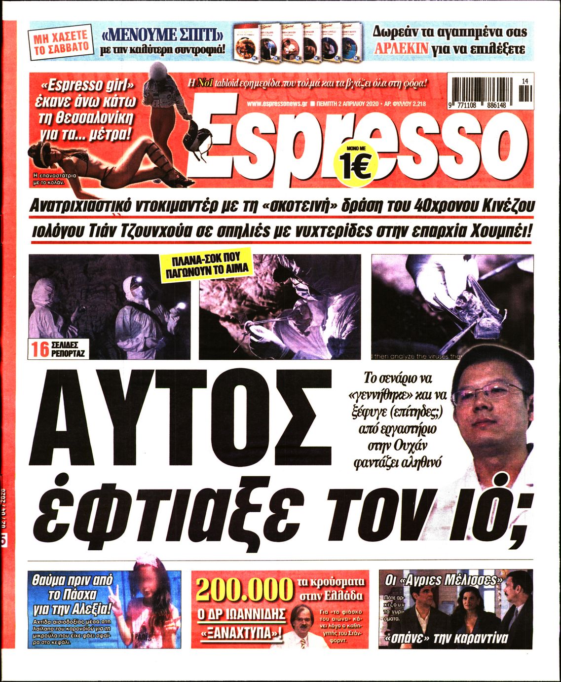 Εξώφυλο εφημερίδας ESPRESSO 2020-04-02