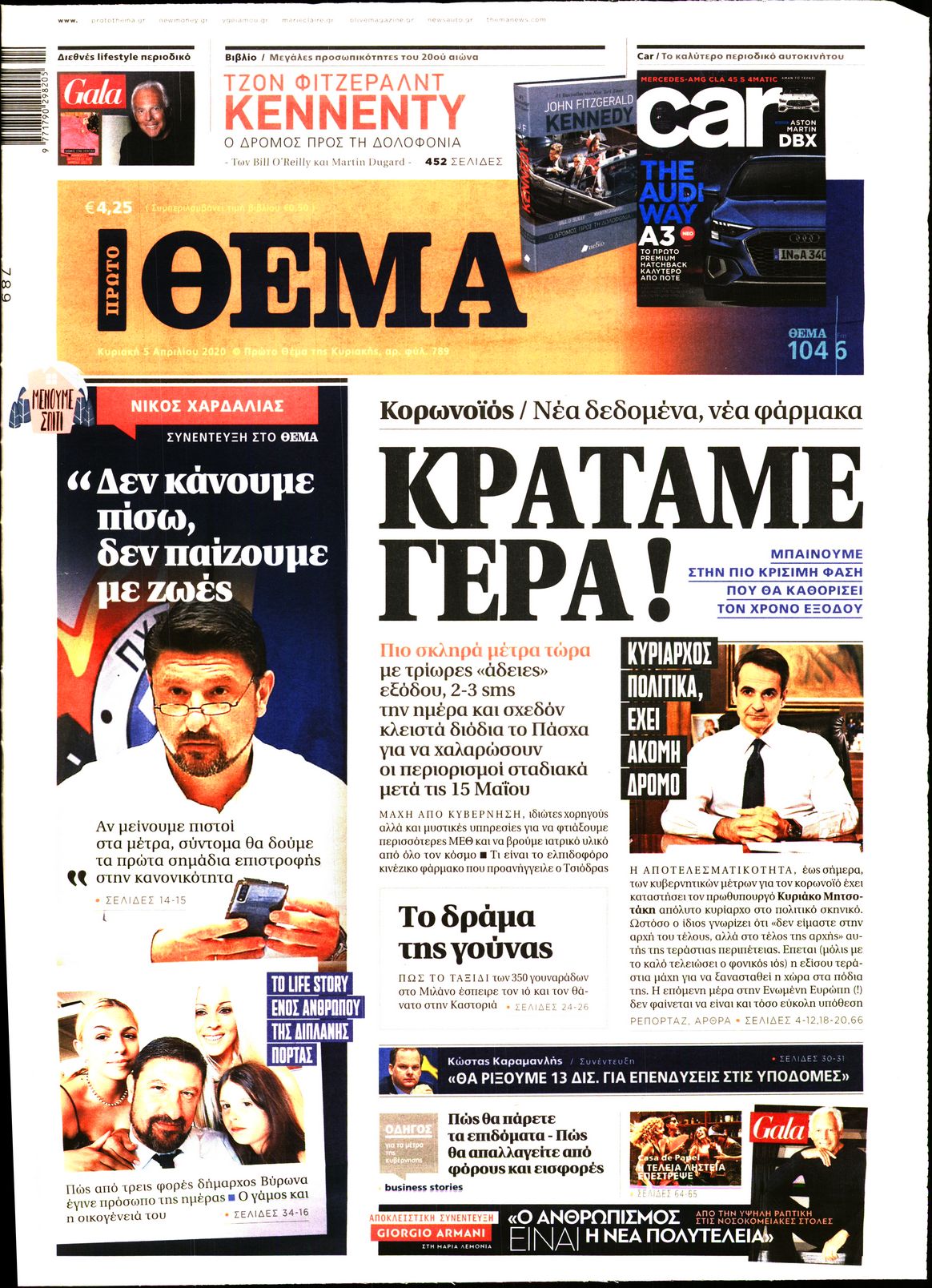 Εξώφυλο εφημερίδας ΠΡΩΤΟ ΘΕΜΑ Sat, 04 Apr 2020 21:00:00 GMT