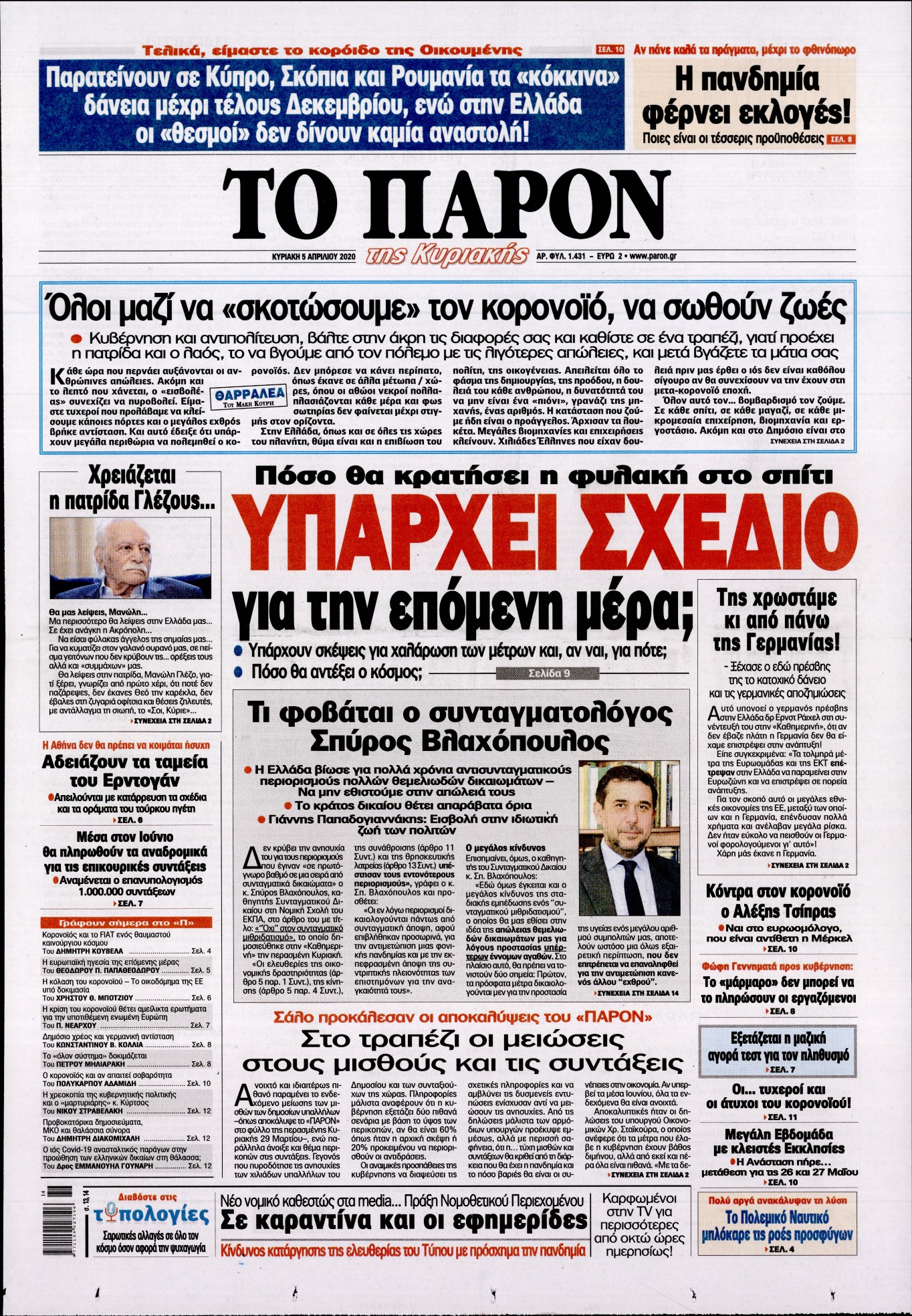 Εξώφυλο εφημερίδας ΤΟ ΠΑΡΟΝ 2020-04-05