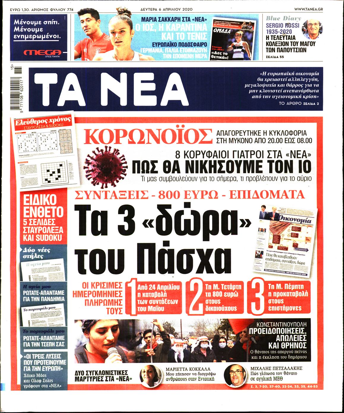 Εξώφυλο εφημερίδας ΤΑ ΝΕΑ 2020-04-06