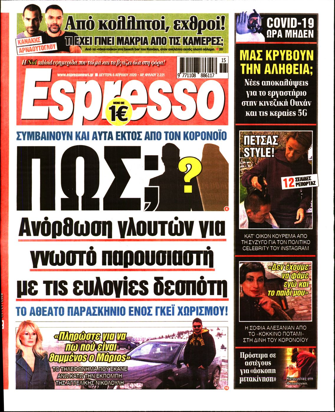 Εξώφυλο εφημερίδας ESPRESSO 2020-04-06