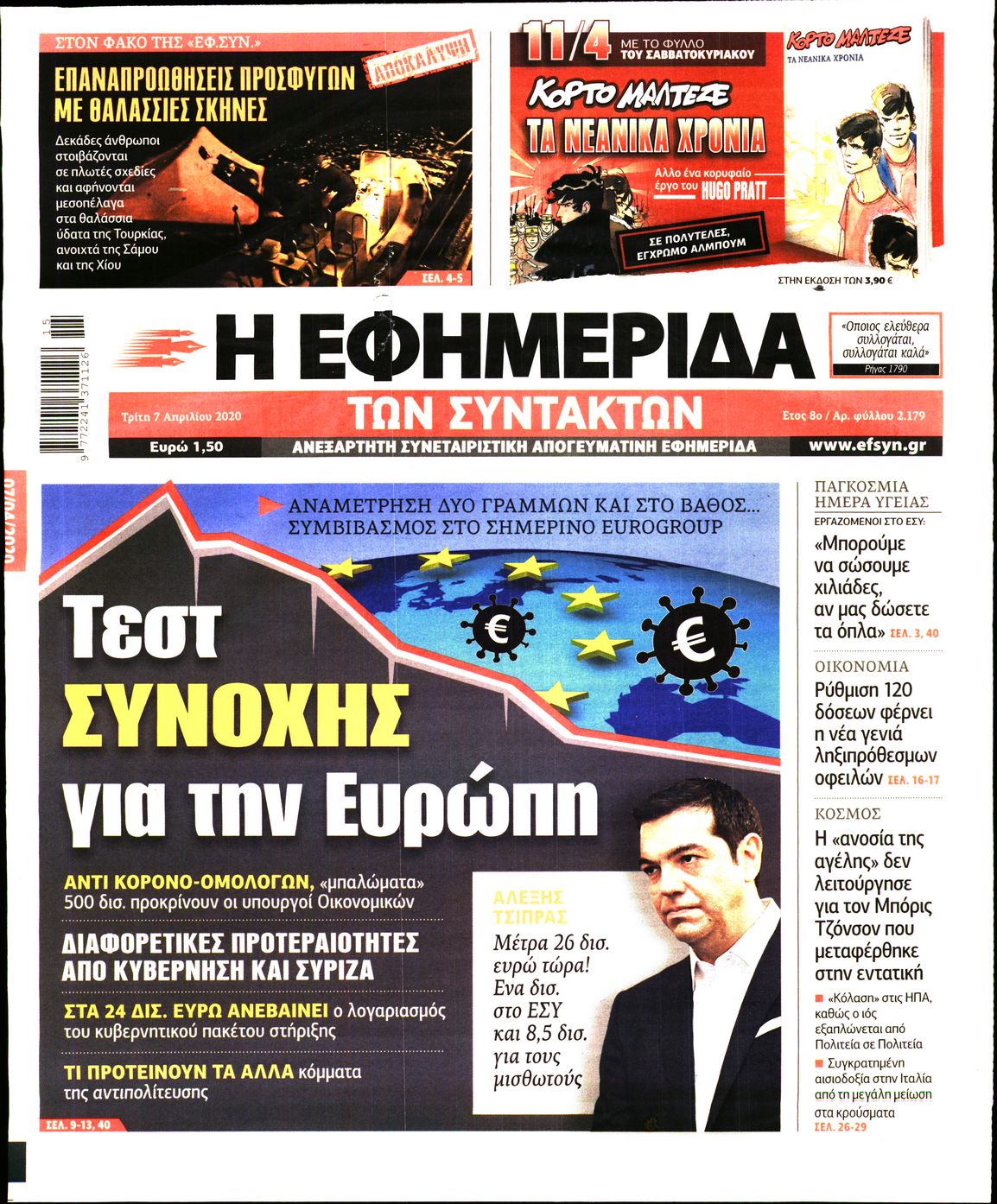 Εξώφυλο εφημερίδας ΤΩΝ ΣΥΝΤΑΚΤΩΝ Mon, 06 Apr 2020 21:00:00 GMT