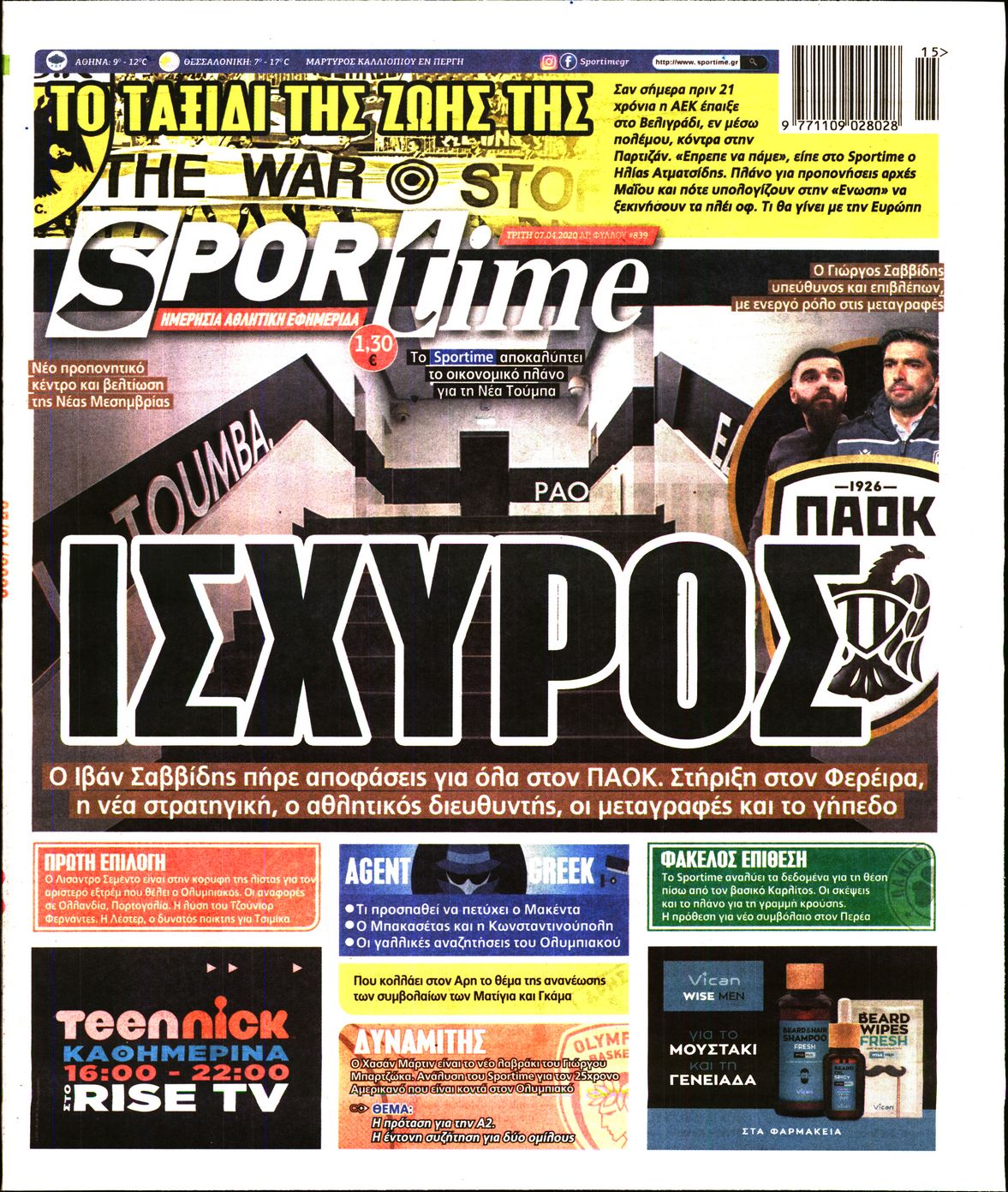 Εξώφυλο εφημερίδας SPORTIME 2020-04-07