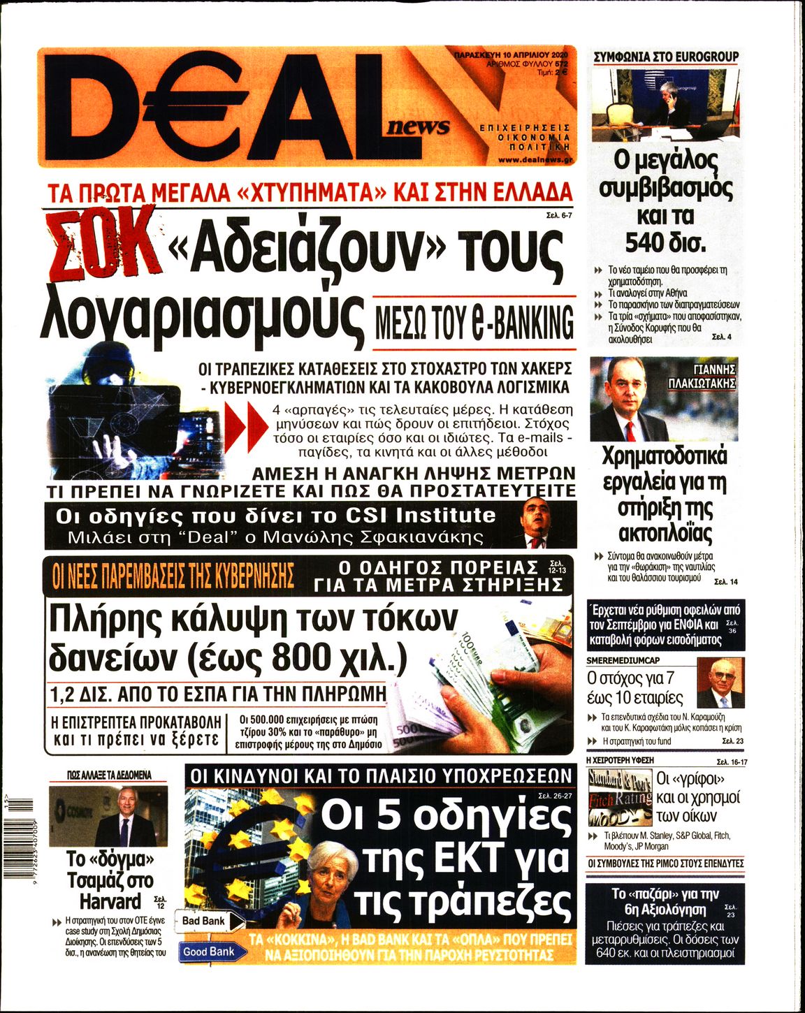 Εξώφυλο εφημερίδας DEAL NEWS 2020-04-10