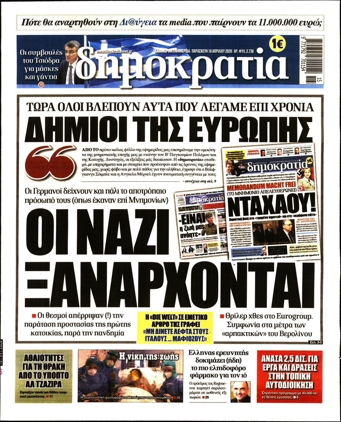 Εξώφυλο εφημερίδας ΔΗΜΟΚΡΑΤΙΑ Thu, 09 Apr 2020 21:00:00 GMT