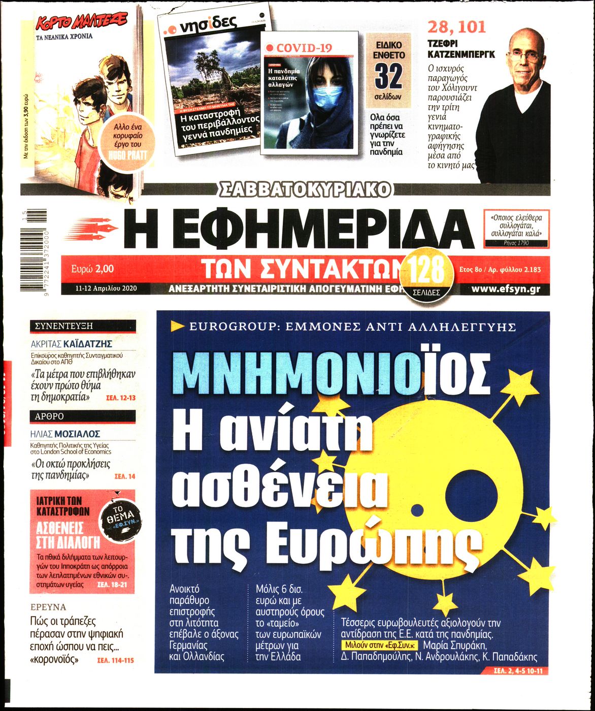 Εξώφυλο εφημερίδας ΤΩΝ ΣΥΝΤΑΚΤΩΝ Fri, 10 Apr 2020 21:00:00 GMT