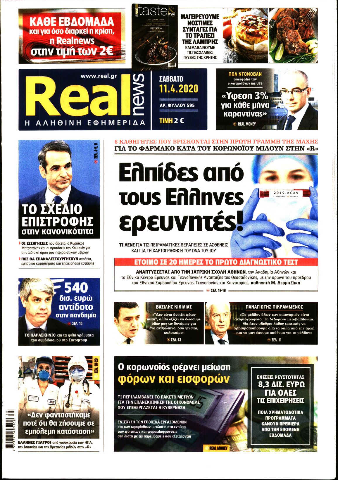 Εξώφυλο εφημερίδας REAL NEWS 2020-04-11