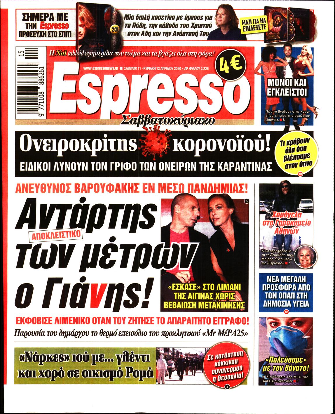 Εξώφυλο εφημερίδας ESPRESSO 2020-04-11