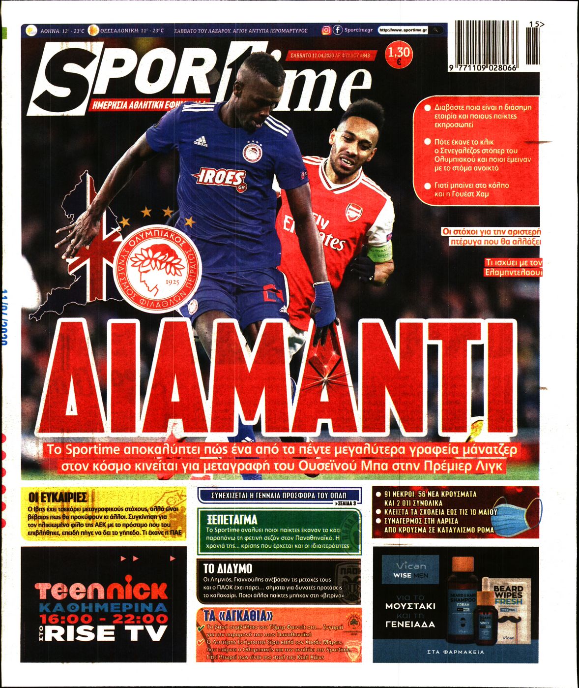 Εξώφυλο εφημερίδας SPORTIME 2020-04-11