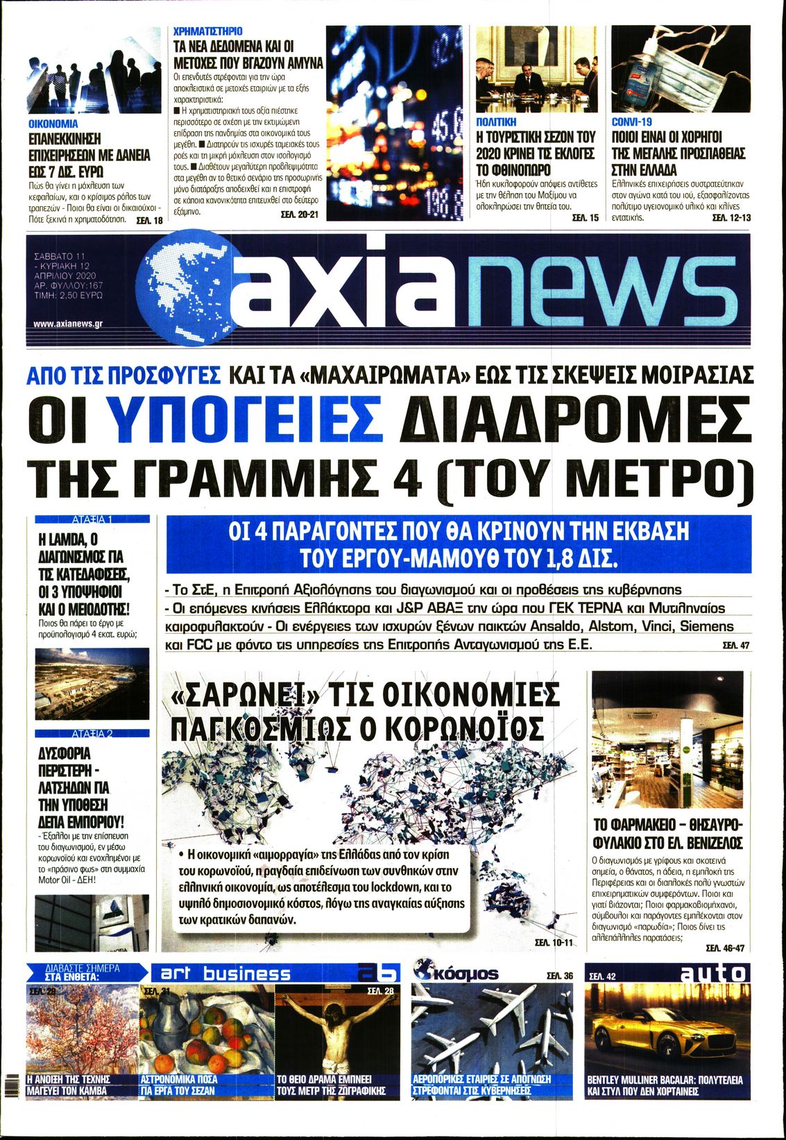 Εξώφυλο εφημερίδας ΑΞΙΑ Fri, 10 Apr 2020 21:00:00 GMT