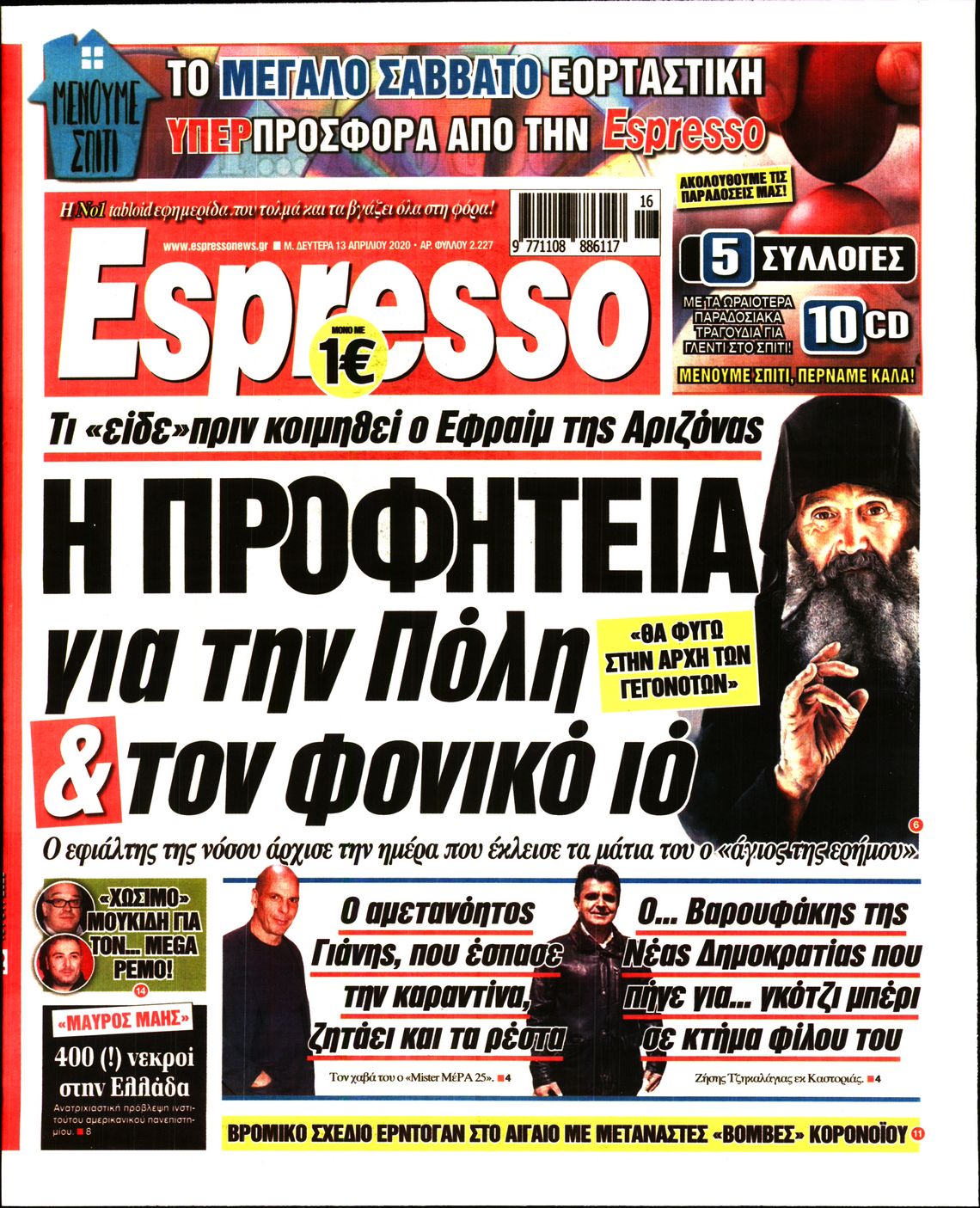 Εξώφυλο εφημερίδας ESPRESSO Sun, 12 Apr 2020 21:00:00 GMT