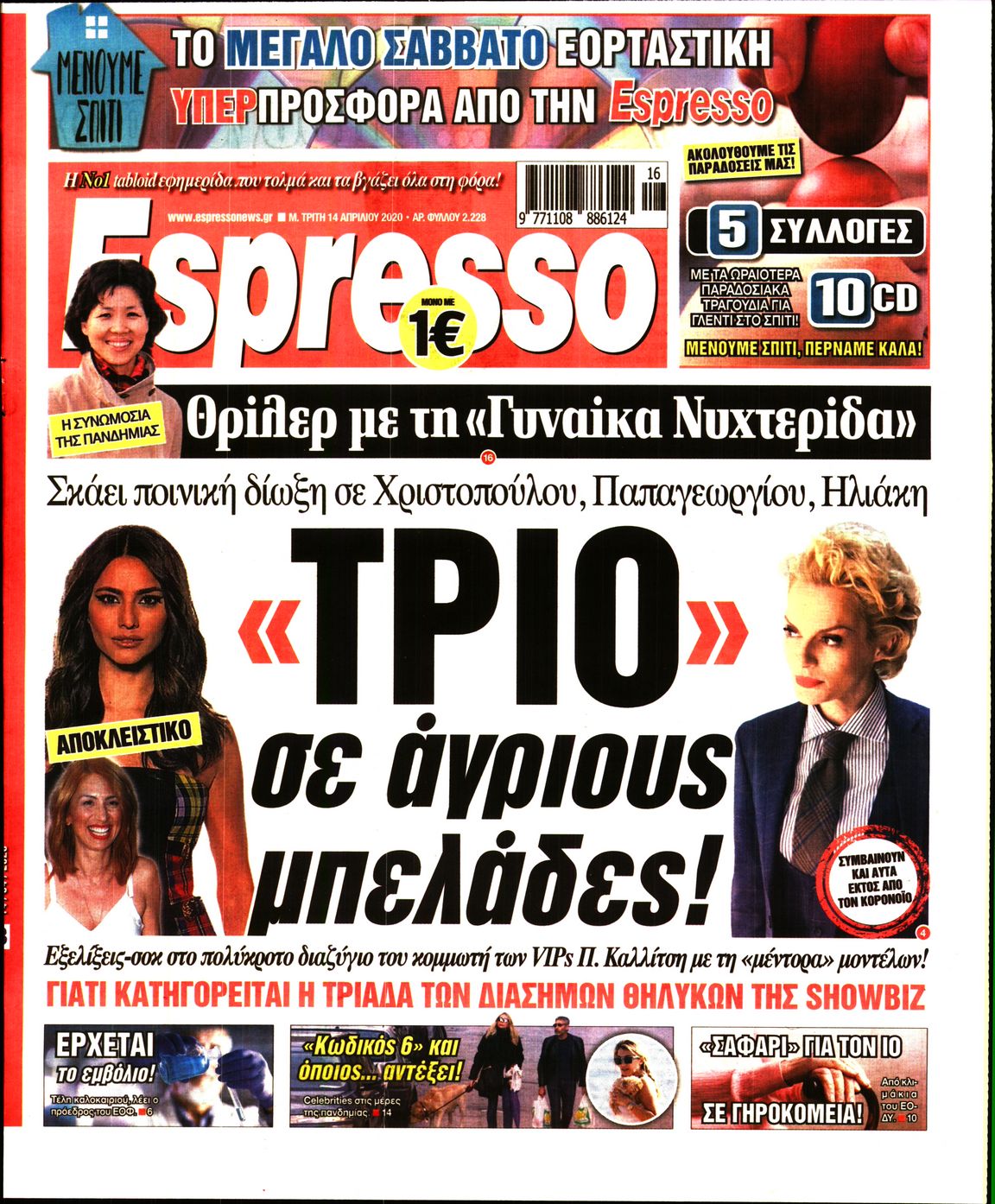 Εξώφυλο εφημερίδας ESPRESSO 2020-04-14