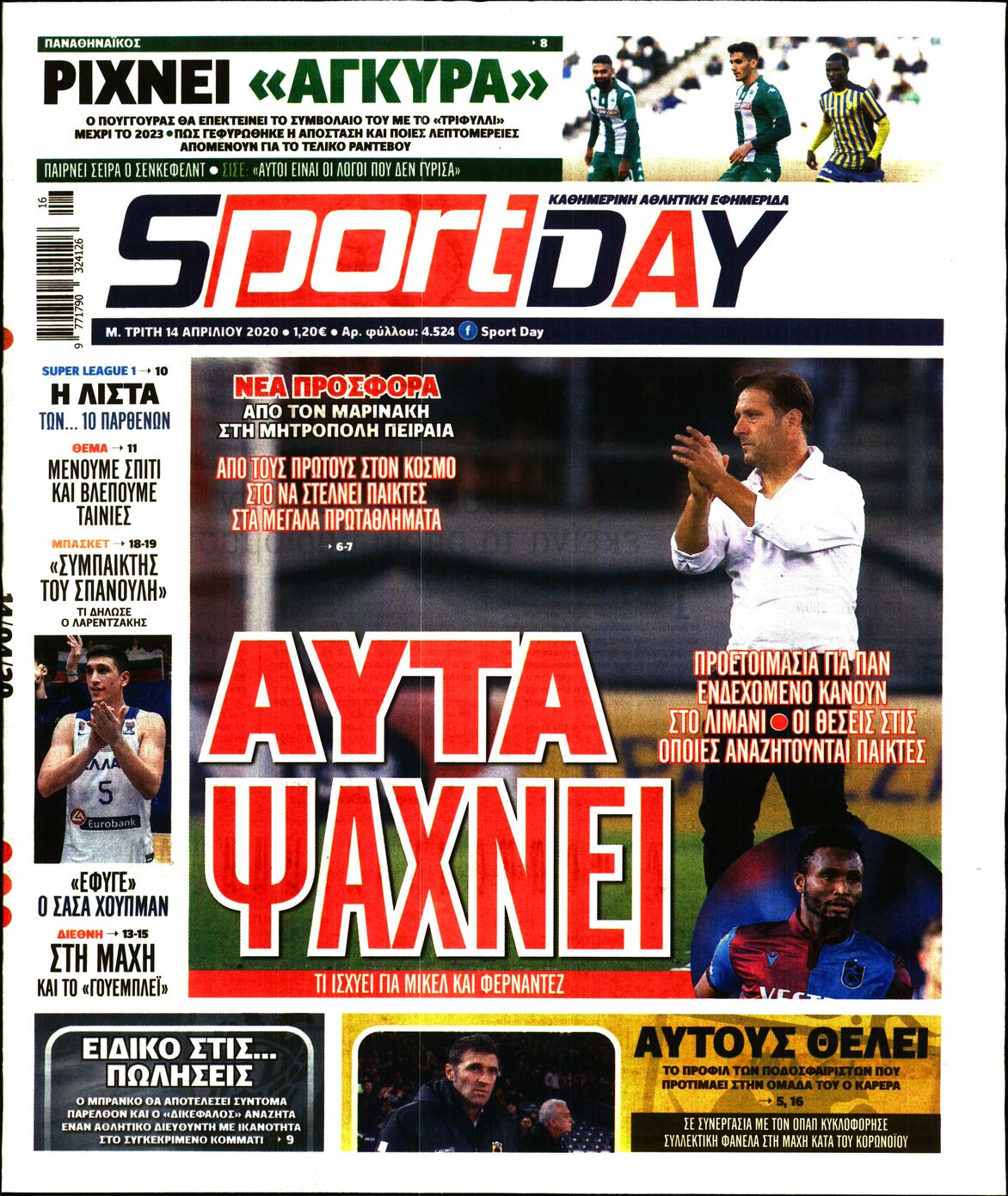 Εξώφυλο εφημερίδας SPORTDAY 2020-04-14