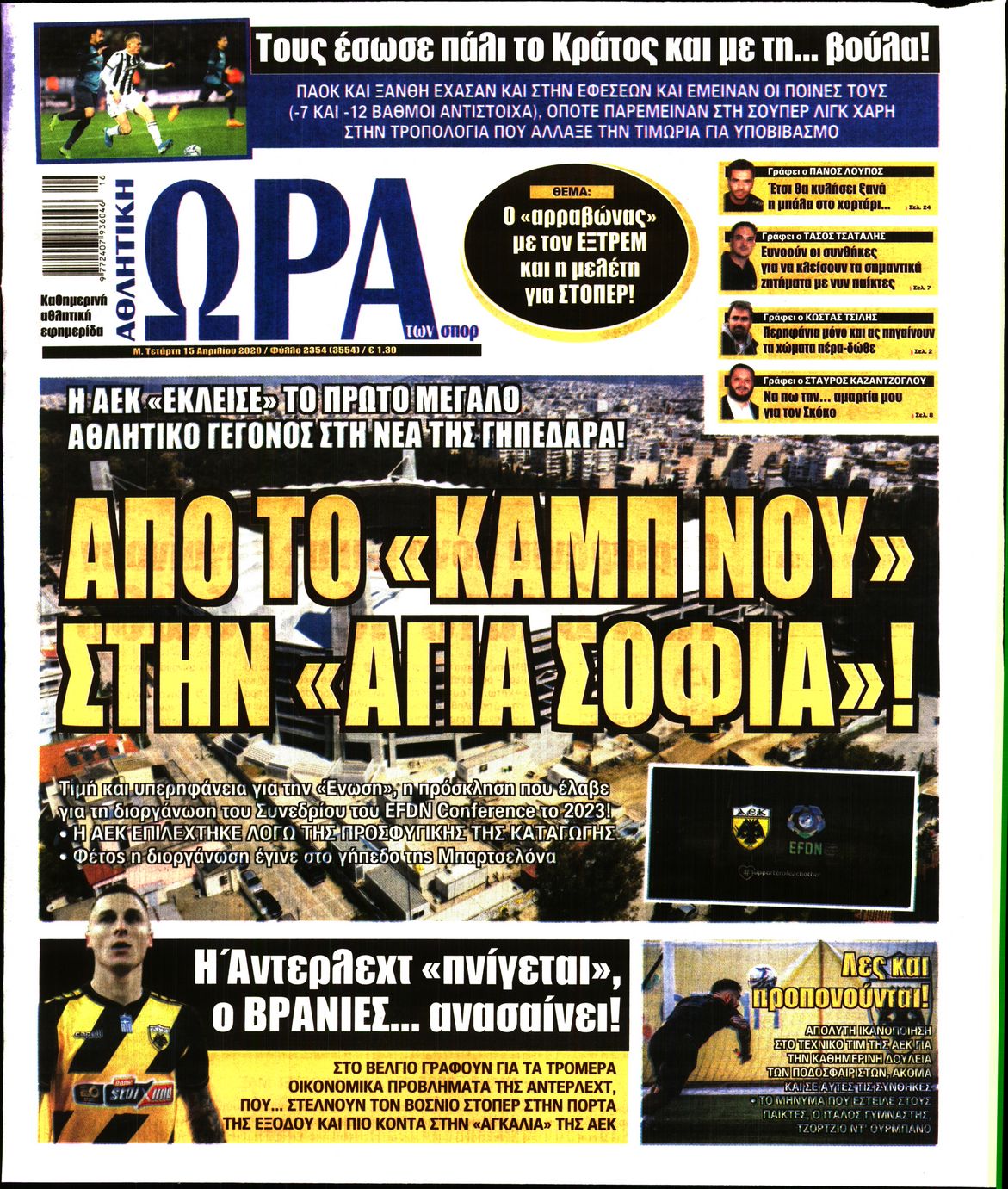 Εξώφυλο εφημερίδας ΩΡΑ ΓΙΑ ΣΠΟΡ Tue, 14 Apr 2020 21:00:00 GMT