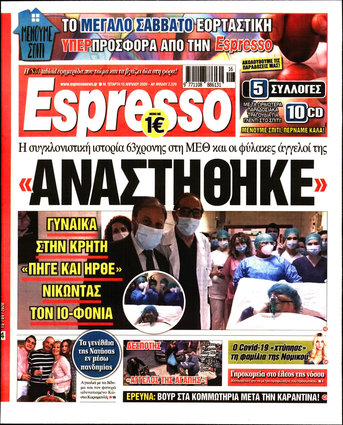 Εξώφυλο εφημερίδας ESPRESSO 2020-04-15