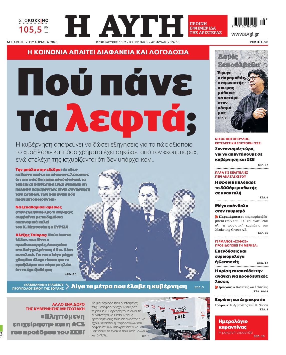 Εξώφυλο εφημερίδας ΑΥΓΗ Thu, 16 Apr 2020 21:00:00 GMT