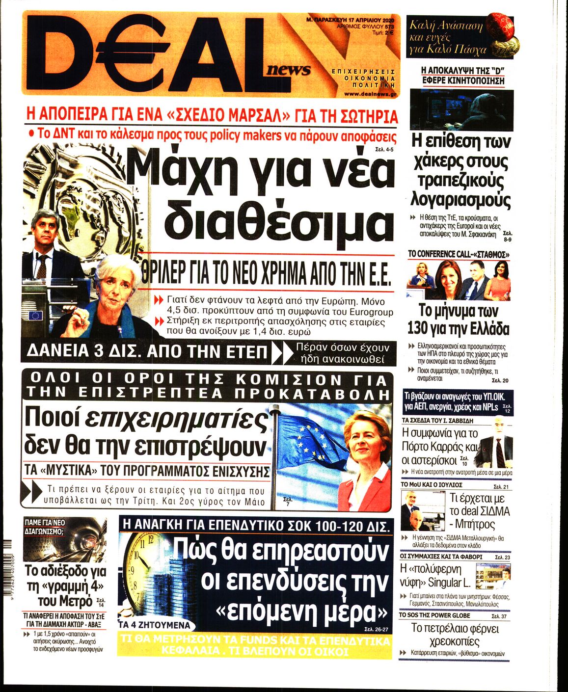 Εξώφυλο εφημερίδας DEAL NEWS 2020-04-17