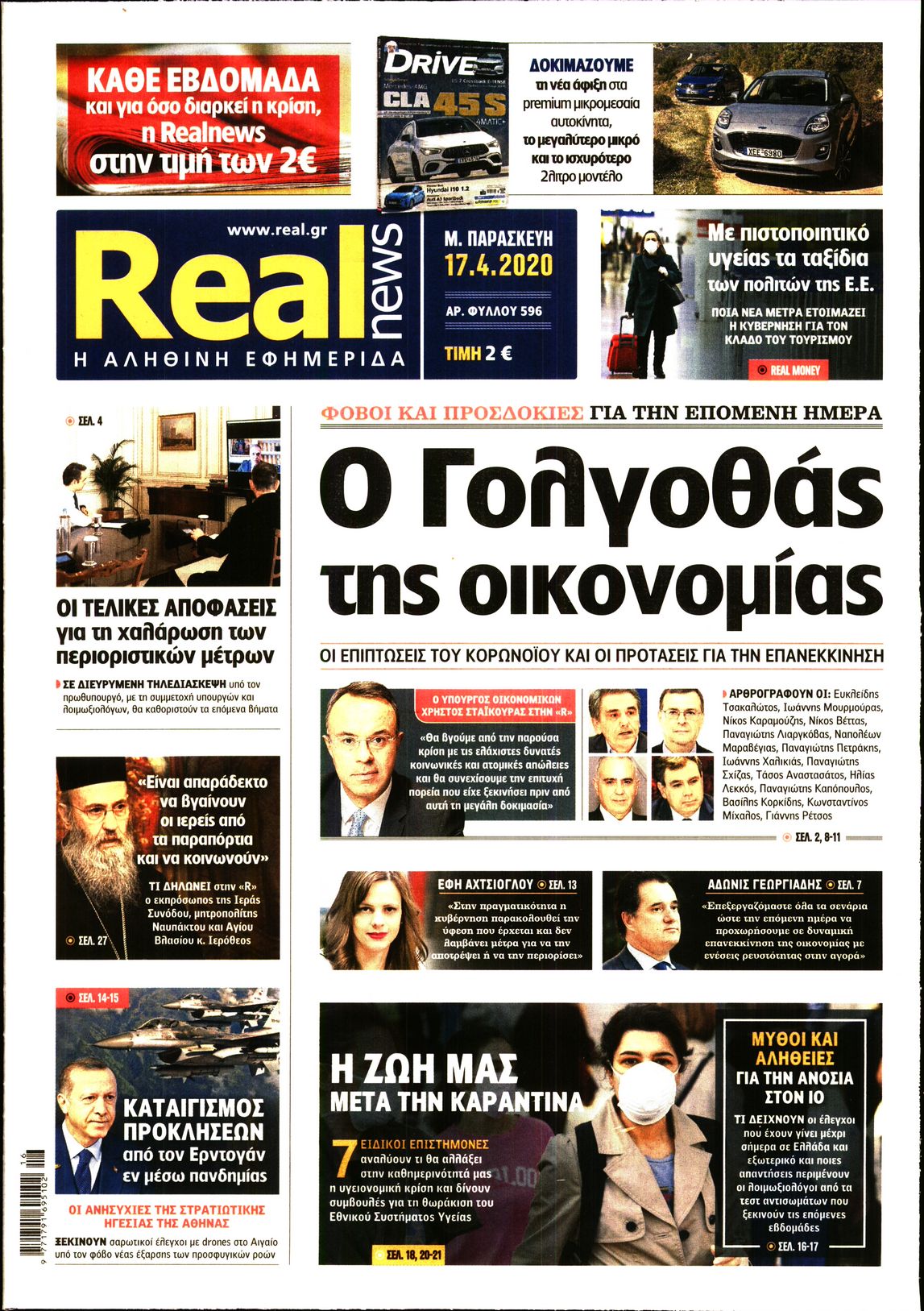 Εξώφυλο εφημερίδας REAL NEWS 2020-04-17