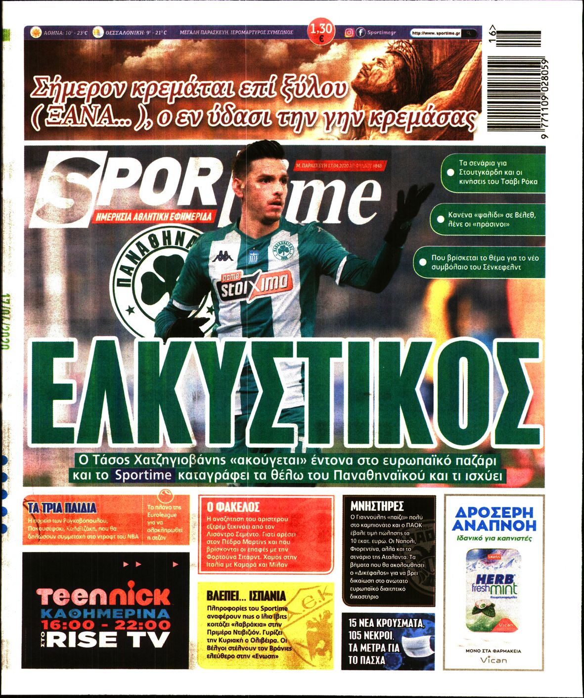 Εξώφυλο εφημερίδας SPORTIME 2020-04-17