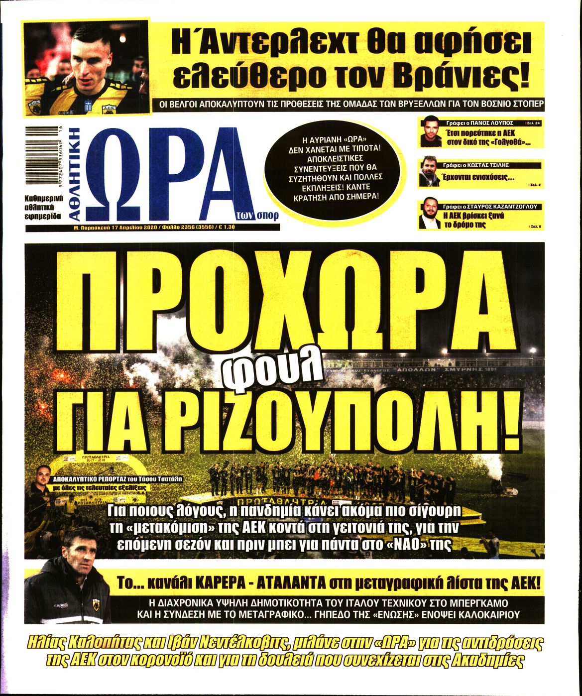 Εξώφυλο εφημερίδας ΩΡΑ ΓΙΑ ΣΠΟΡ Thu, 16 Apr 2020 21:00:00 GMT