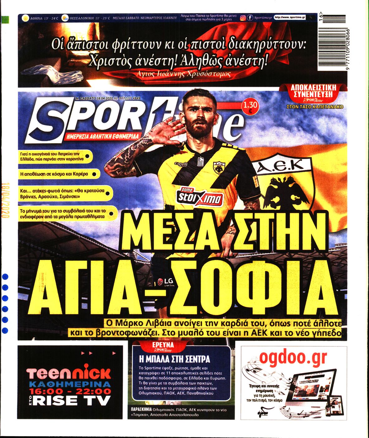 Εξώφυλο εφημερίδας SPORTIME 2020-04-18