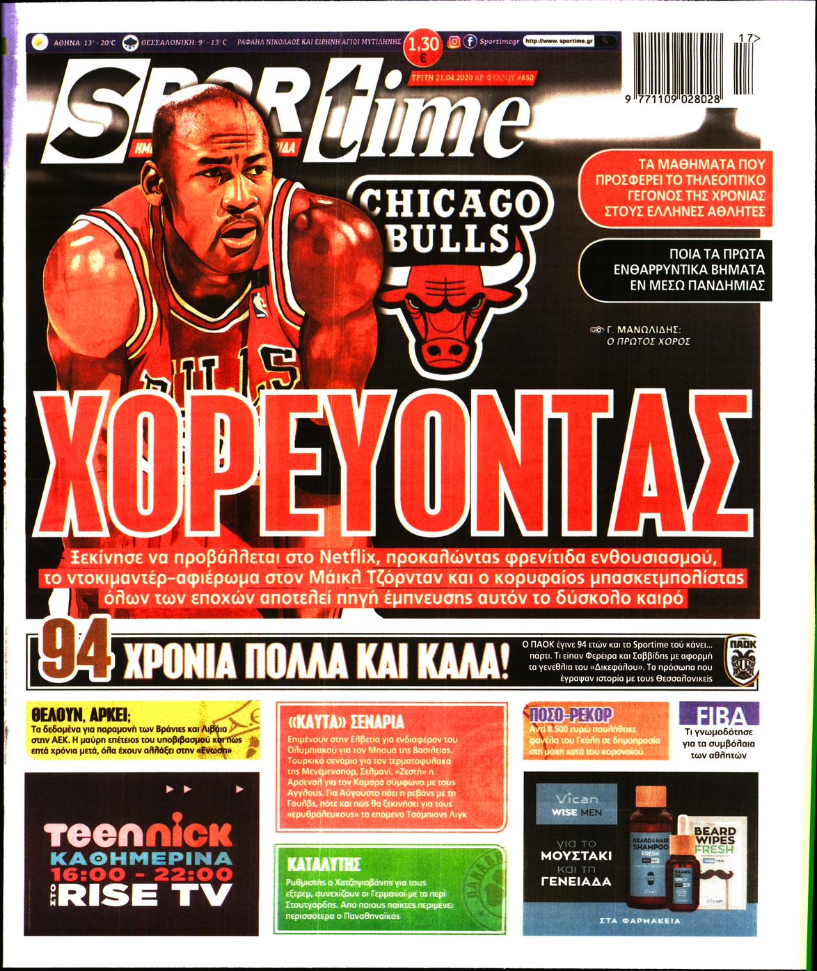 Εξώφυλο εφημερίδας SPORTIME 2020-04-21