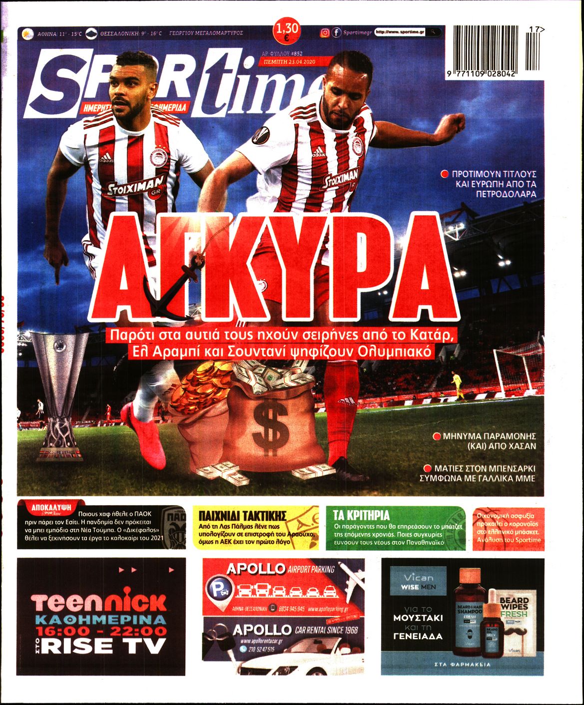 Εξώφυλο εφημερίδας SPORTIME 2020-04-23