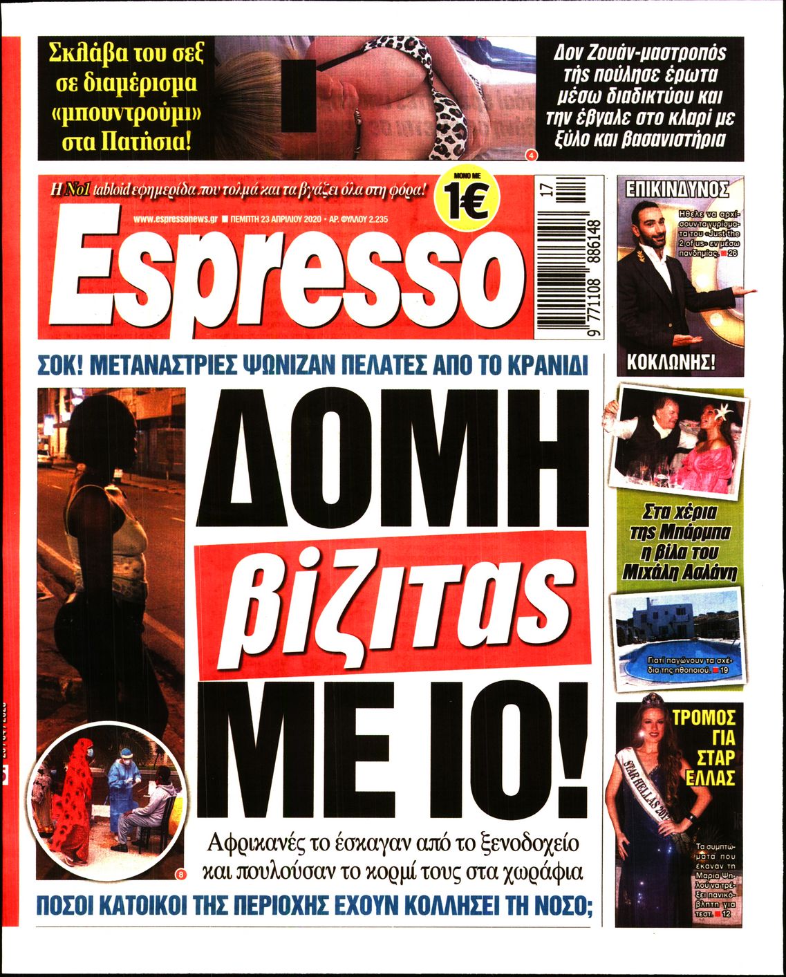 Εξώφυλο εφημερίδας ESPRESSO 2020-04-23